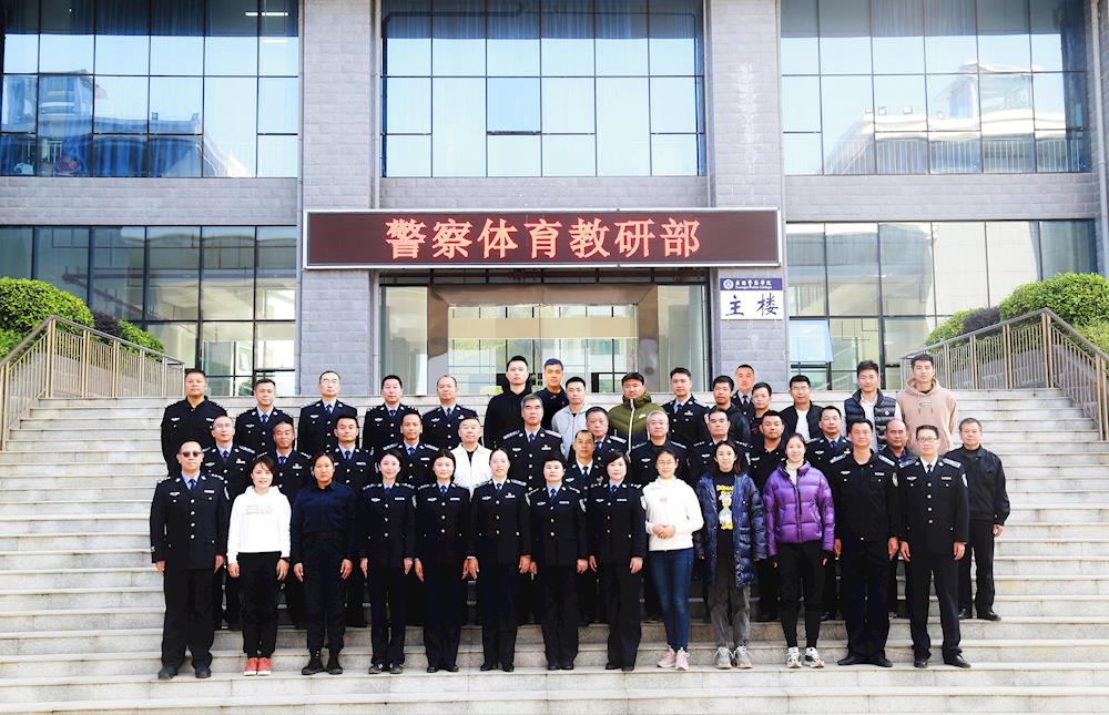 警察体育教研部教师风采_学院风采_广西警察学院警察