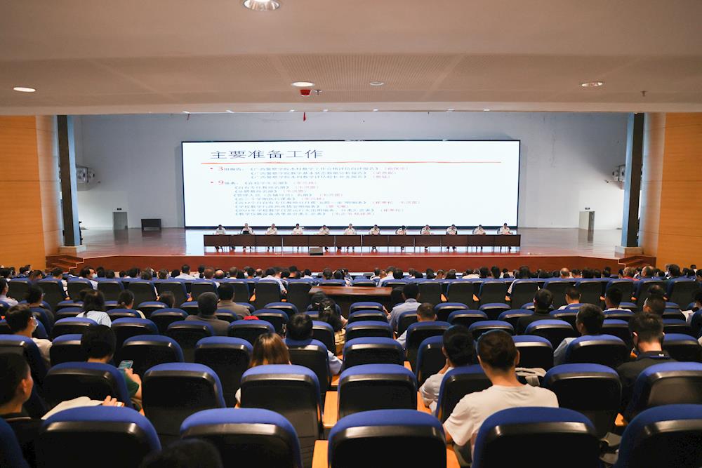 【以评促建】学校召开迎接本科教学工作指导性评估动员会