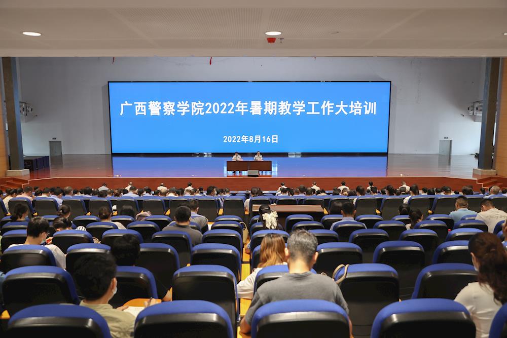 【以评促建】学校2022年暑期教学工作大培训开班