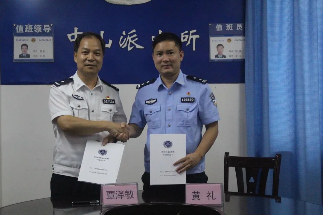 广西警察学院与中山派出所共建教学科研实践基地签约揭牌仪式