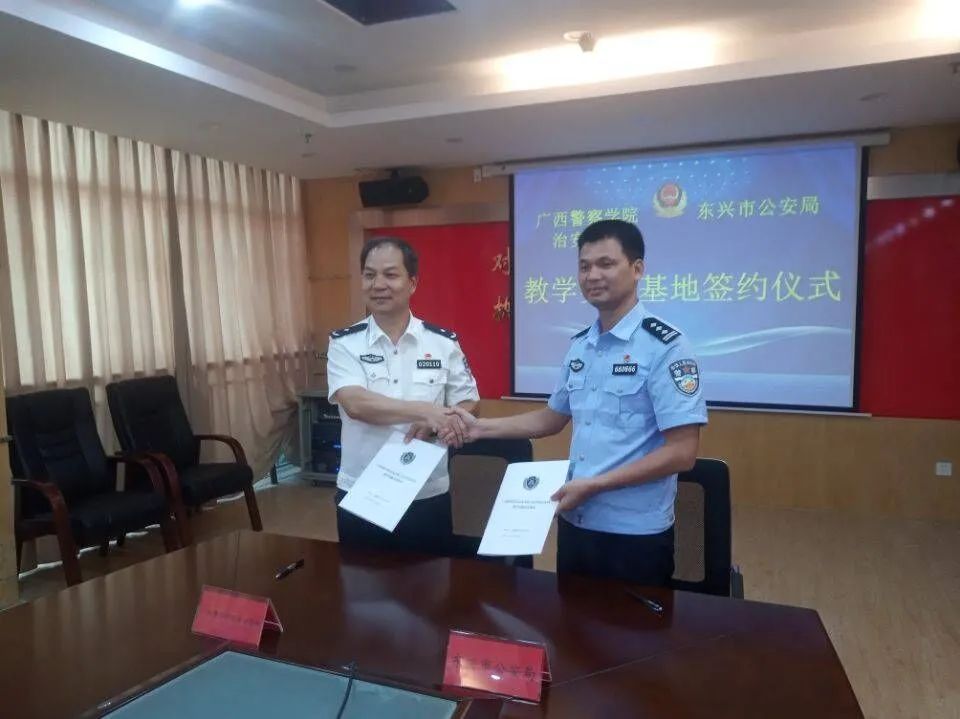治安学院和东兴市公安局共同开展教学科研实践基地揭牌仪式