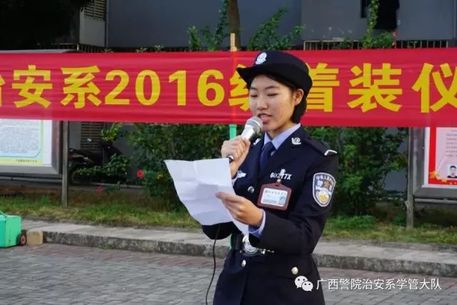 治安系2016级着装仪式_学院动态_广西警察学院治安学院