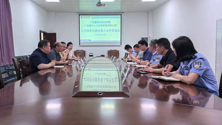 法学院与广西辅仲人力资源管理有限公司开展人才培养与就业育人合作交流