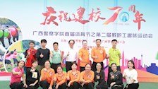 我院组织教职工参加学校第一届体育节趣味运动会