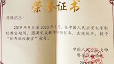 我部马腾教师圆满完成中国人民公安大学驻校教学训练工作