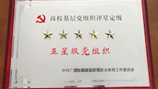 警务实战教育部：党建引领促发展 砥砺奋进谱新篇