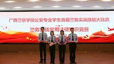 广西警察学院公安专业学生首届警务实战技能大比武--警务实战常用法律知识竞赛活动开启