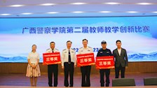 祝贺王湛海老师荣获广西警察学院第二届教师创新比赛三等奖