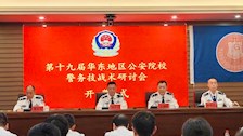 警务实战教研部教师赴福建警察学院参加第十九届华东地区公安院校警务技战术研讨会