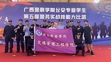 我院学子参加广西警察学院公安专业第五届警务实战技能大比武