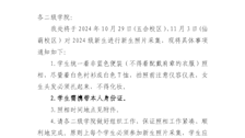 教务处关于2024级新生数码照片集中采集的通知
