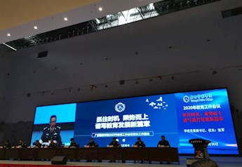广西警察学院召开2020年教育工作会议