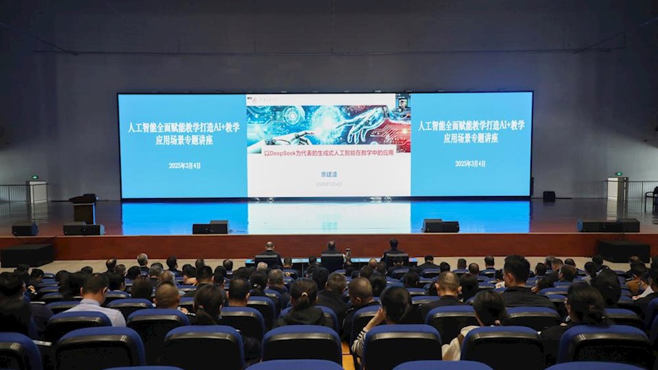 学校举办“人工智能全面赋能教学打造AI+教学应用场景”专题讲座