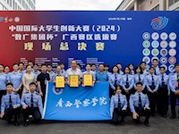 我校在中国国际大学生创新大赛（2024）“数广集团杯”广西赛区总决赛再创佳绩