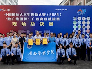 我校在中国国际大学生创新大赛（2024）“数广集团杯”广西赛区总决赛再创佳绩