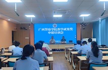 教务处组织开展”教学成果奖申报“培训会