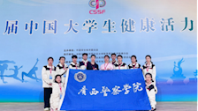 喜报：我校瑜伽队在第十八届中国大学生健康活力大赛中取得佳绩