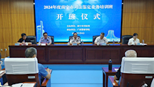 我院举办2024年度南宁市司法鉴定业务培训班