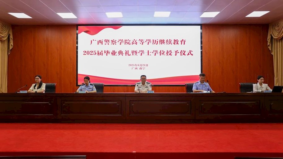 学院举行2025届成人高等教育本科生毕业典礼和学位授予仪式