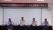 我校举办全区监狱系统指挥中心业务培训班