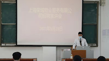 【我为群众办实事】上海荣域物业服务有限公司到我校举行招聘宣讲会