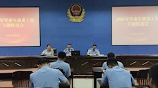 【我为群众办实事】我校召开2021届毕业生就业工作推进会