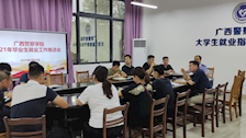 【我为群众办实事】学工部组织召开五合校区2021届毕业生就业工作推进会