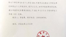 关于2021年度毕业生就业工作突出单位和突出个人评选结果的公示