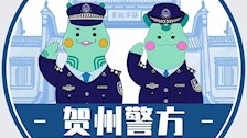 贺州市公安局公开招聘警务辅助人员145名！