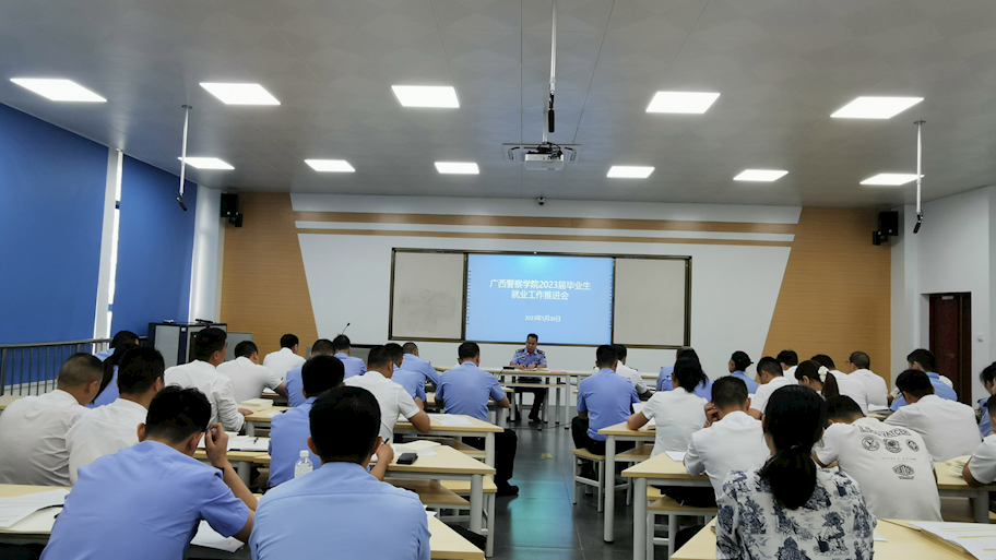学校召开2023届毕业生就业工作推进会