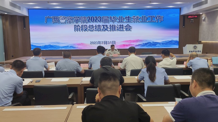 我校召开2023届毕业生就业工作阶段总结暨推进会议