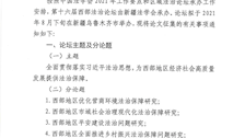 第十六届西部法治论坛征文通知