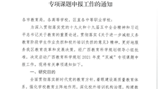 桂教科学〔2021〕27号 广西教育科学规划领导小组关于组织开展广西教育科学规划2021年度“双减专项课题申报工作的通知