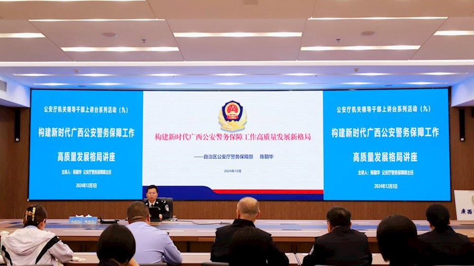 自治区公安厅警务保障部主任陈朝华到我校开展警务保障工作专题讲座