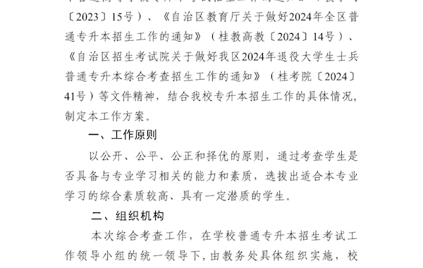 广西警察学院关于2024年退役大学生士兵专升本综合考查成绩的公告