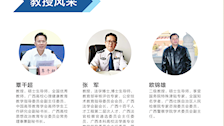教授风采