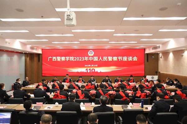 学校举行2023年中国人民警察节座谈会