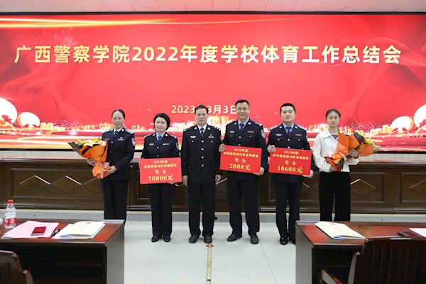 学校召开2022年度体育工作总结会