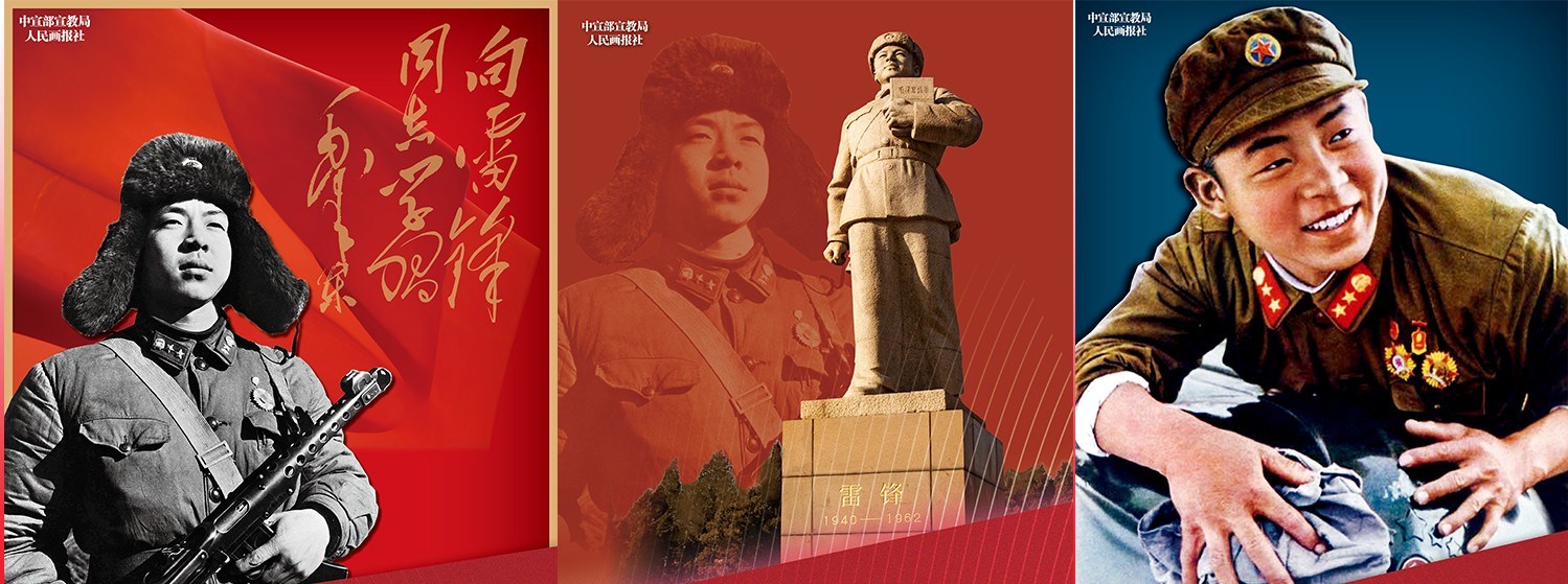 雷锋一直在我们身边
