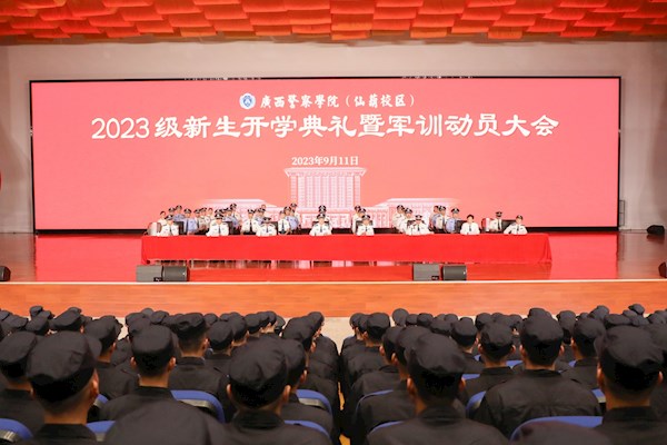 学校举行2023级新生开学典礼暨军训动员大会