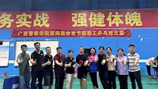我院喜获2023年广西警察学院第四届体育节教职工乒乓球比赛第二名