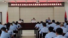 2024年第1期全区县级公安机关新任派出所所长培训班在我校开班