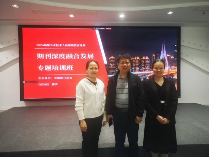 编辑部派员参加期刊深度融合发展专题培训班