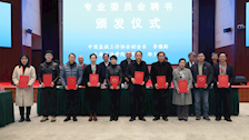 我院受邀参加中国监狱工作协会监狱学教学与学科建设专业委员会成立大会