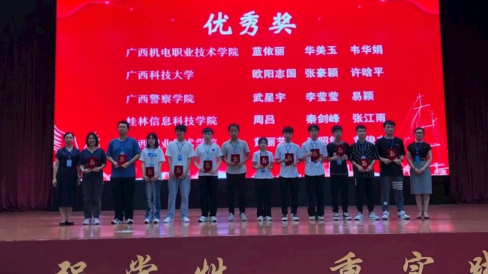 喜讯：我校学生参加第四届广西高校大学生信息素养挑战赛荣获佳绩