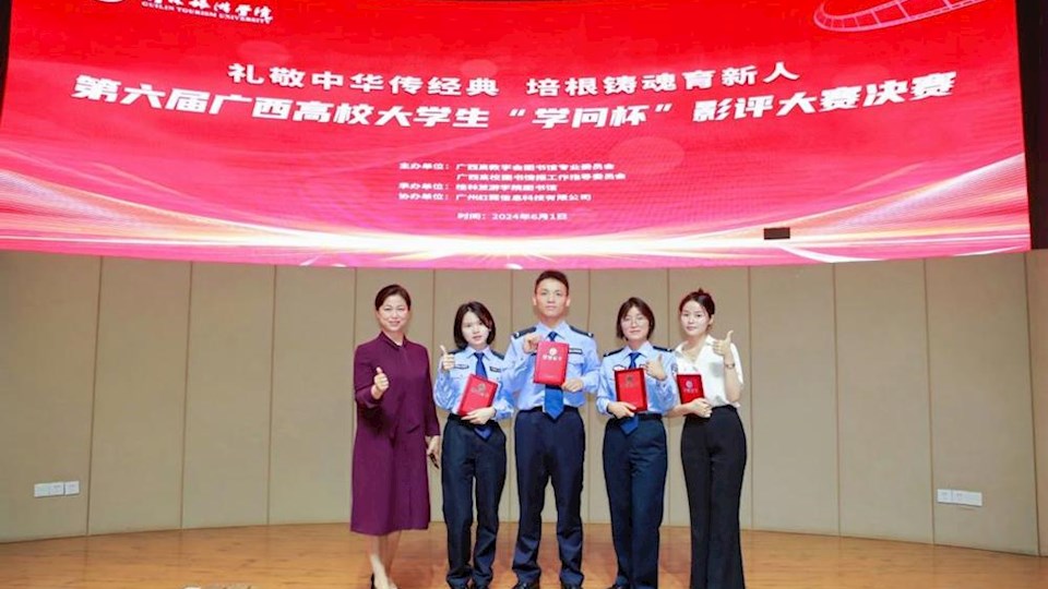 我校学子在第六届广西高校图书馆“学问杯”影评大赛获得佳绩