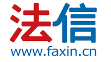 法信数据库