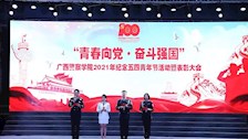 广西警察学院2021年“青春向党 奋斗强国”纪念五四青年节晚会暨表彰大会推进会顺利召开