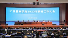 学校召开2023年教育工作大会