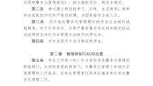 广西警察学院学生警务化管理实施办法（修订）